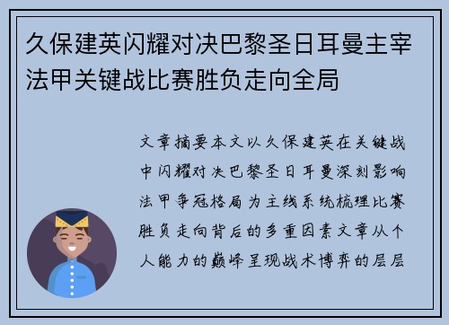 久保建英闪耀对决巴黎圣日耳曼主宰法甲关键战比赛胜负走向全局 久保建英闪耀对决巴黎圣日耳曼主宰法甲关键战比赛胜负走向全局