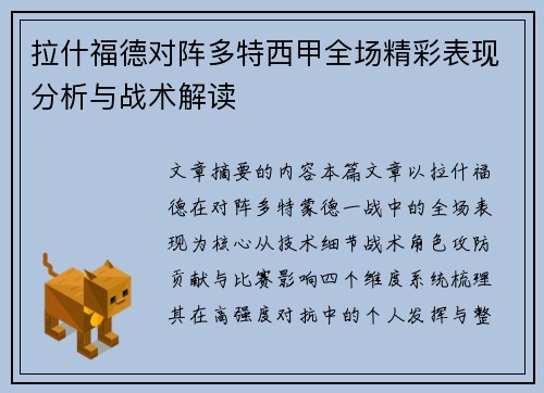 拉什福德对阵多特西甲全场精彩表现分析与战术解读