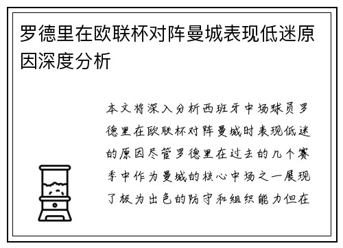 罗德里在欧联杯对阵曼城表现低迷原因深度分析 罗德里在欧联杯对阵曼城表现低迷原因深度分析