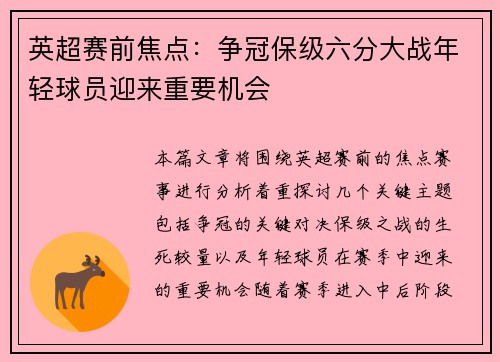 英超赛前焦点：争冠保级六分大战年轻球员迎来重要机会