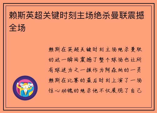 赖斯英超关键时刻主场绝杀曼联震撼全场 赖斯英超关键时刻主场绝杀曼联震撼全场