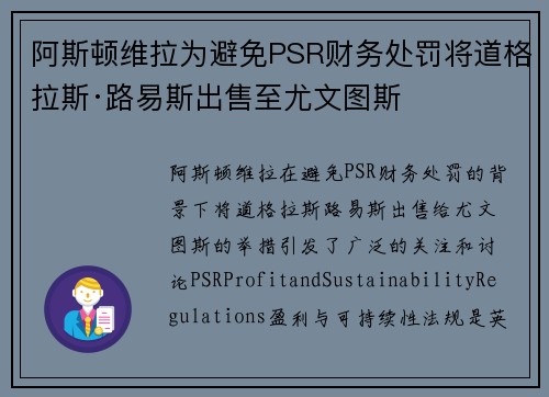 阿斯顿维拉为避免PSR财务处罚将道格拉斯·路易斯出售至尤文图斯 阿斯顿维拉为避免PSR财务处罚将道格拉斯·路易斯出售至尤文图斯
