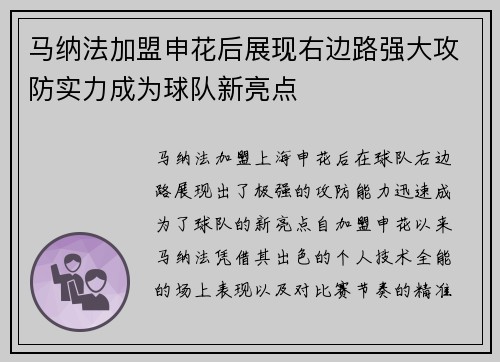 马纳法加盟申花后展现右边路强大攻防实力成为球队新亮点 马纳法加盟申花后展现右边路强大攻防实力成为球队新亮点