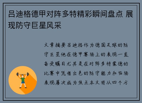 吕迪格德甲对阵多特精彩瞬间盘点 展现防守巨星风采 吕迪格德甲对阵多特精彩瞬间盘点 展现防守巨星风采